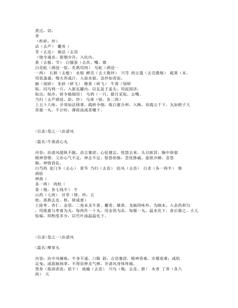 059-太平惠民和剂局方.txt 第4页