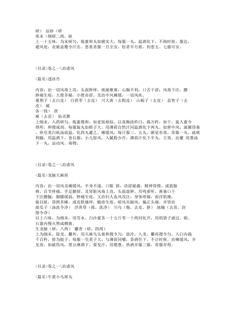 059-太平惠民和剂局方.txt 第5页