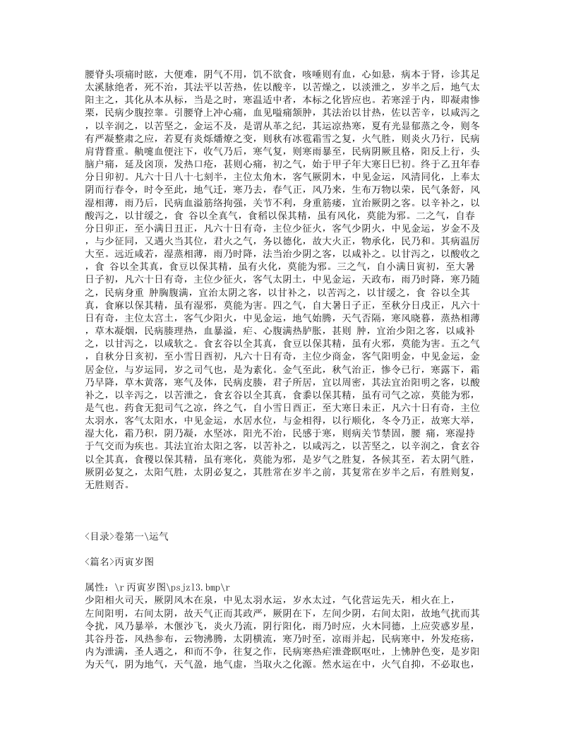 060-圣济总录.txt 第4页