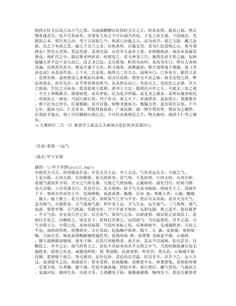 060-圣济总录.txt 第2页