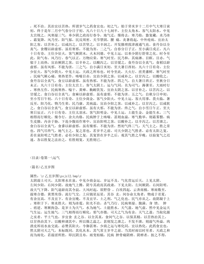 060-圣济总录.txt 第3页