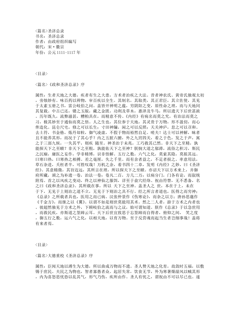 060-圣济总录.txt 第1页