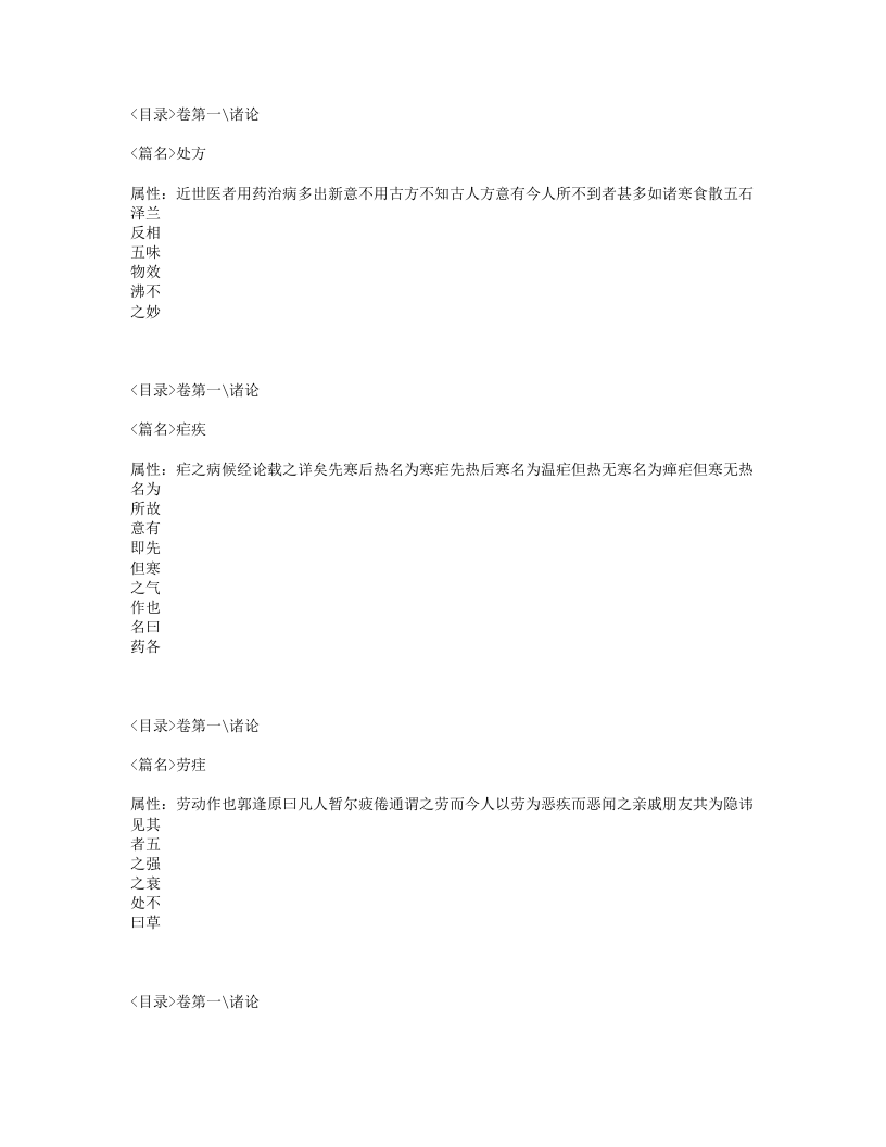 061-鸡峰普济方.txt 第5页