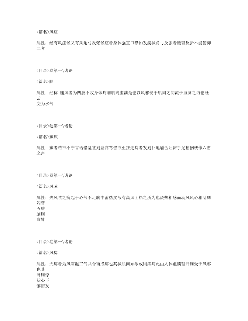 061-鸡峰普济方.txt 第2页