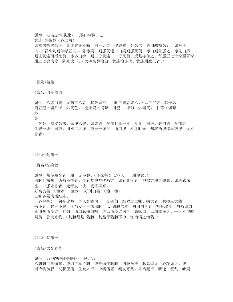 062-洪氏集验方.txt 第2页