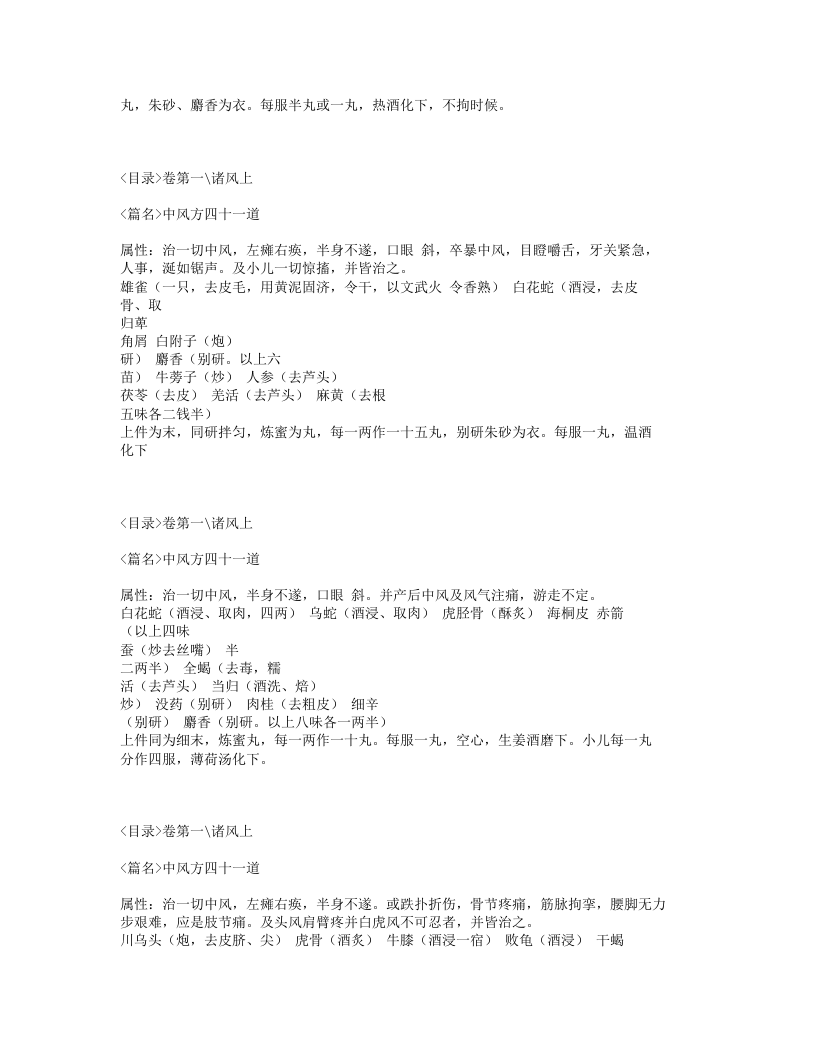 063-杨氏家藏方.txt 第3页