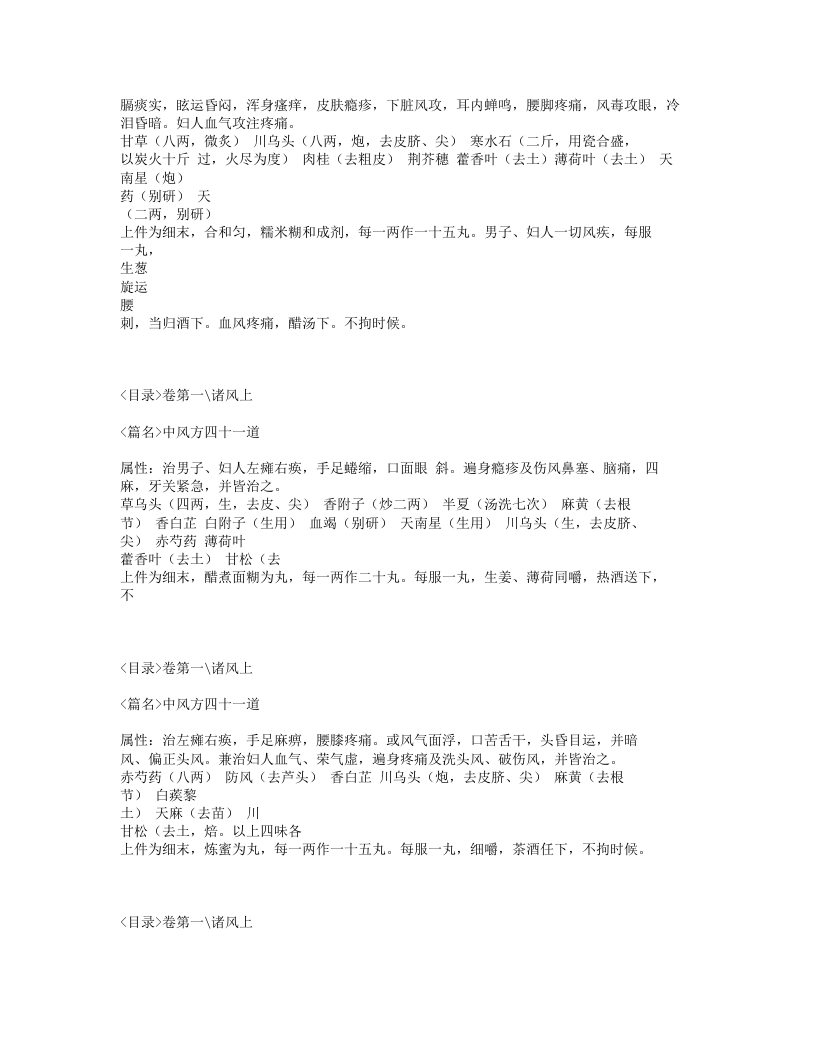 063-杨氏家藏方.txt 第5页