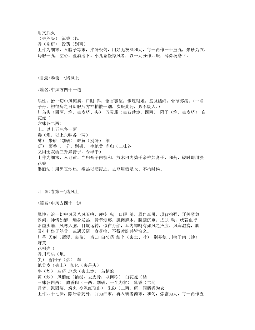 063-杨氏家藏方.txt 第2页