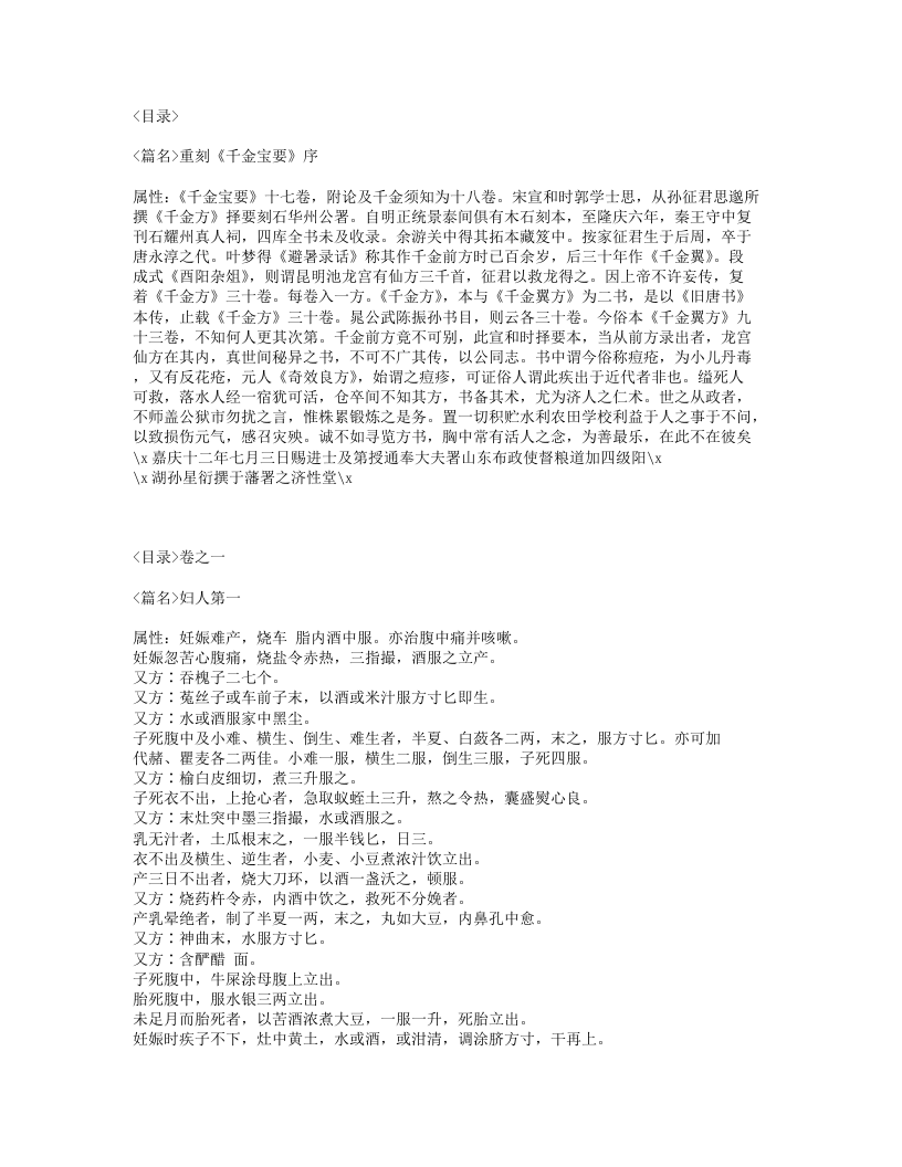 064-千金宝要.txt 第2页