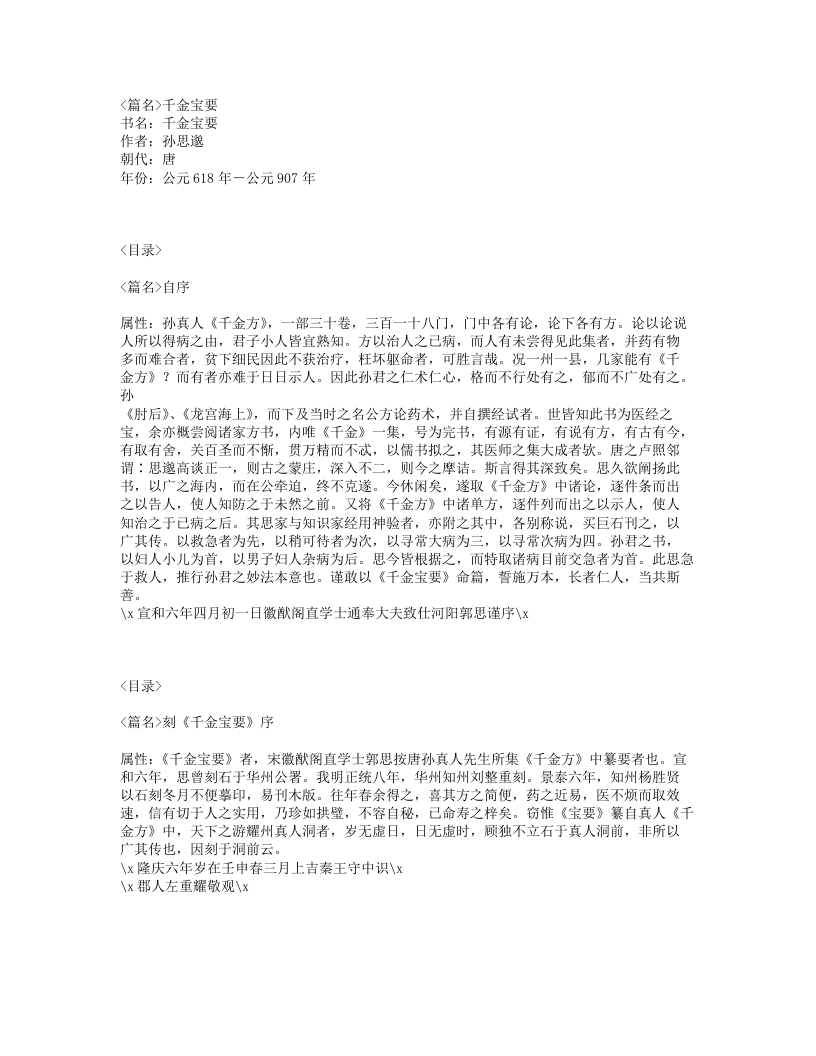 064-千金宝要.txt 第1页