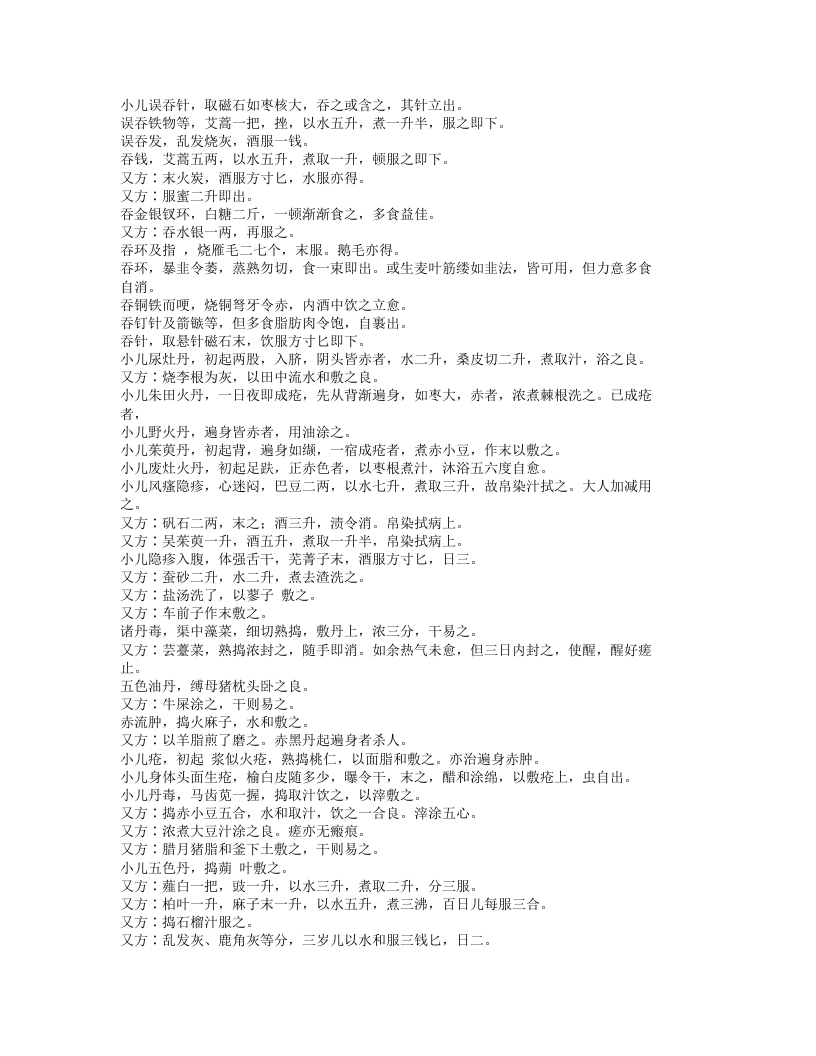 064-千金宝要.txt 第4页