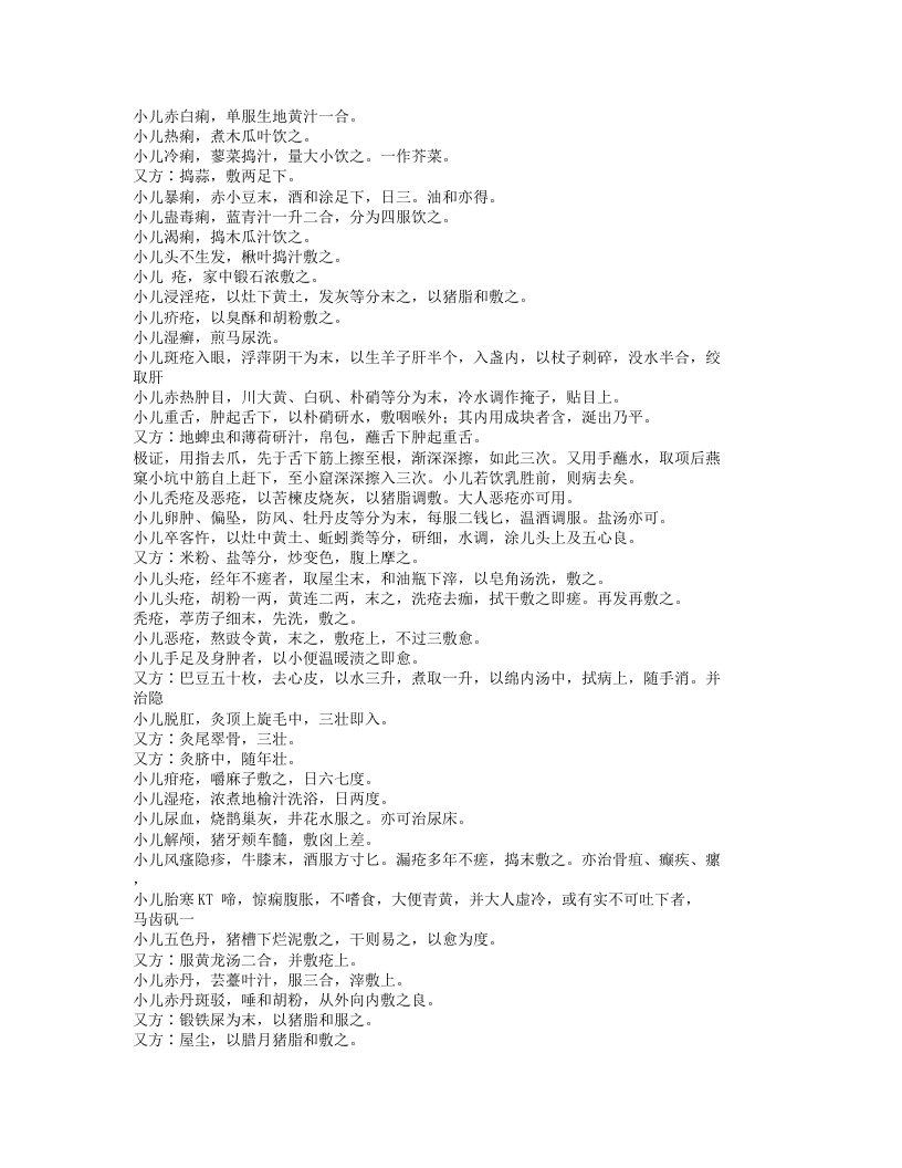 064-千金宝要.txt 第5页