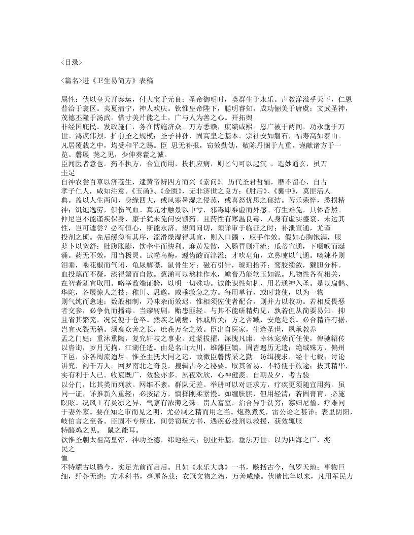 065-卫生易简方.txt 第2页