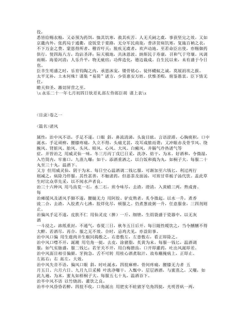 065-卫生易简方.txt 第3页