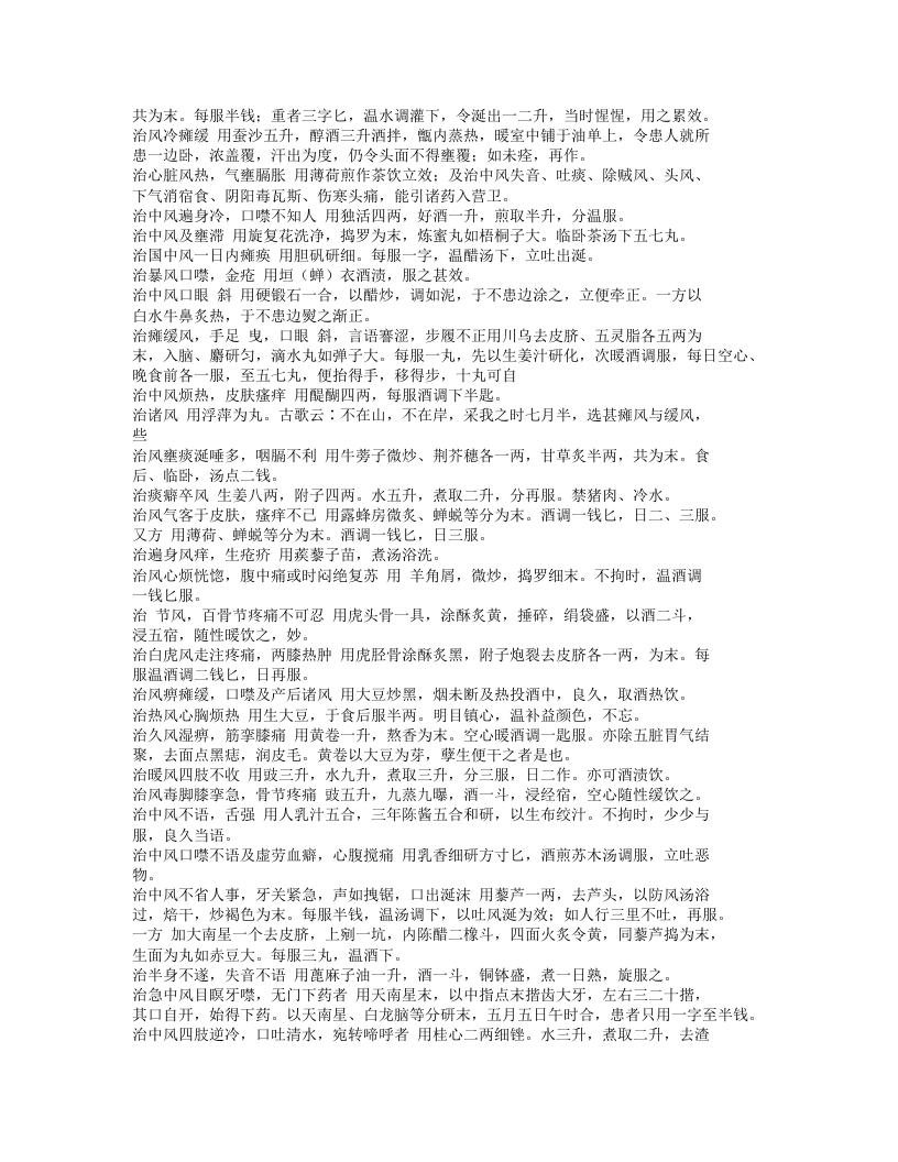 065-卫生易简方.txt 第4页