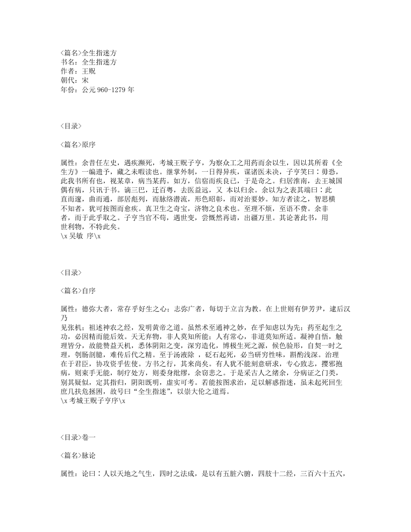 066-全生指迷方.txt 第1页