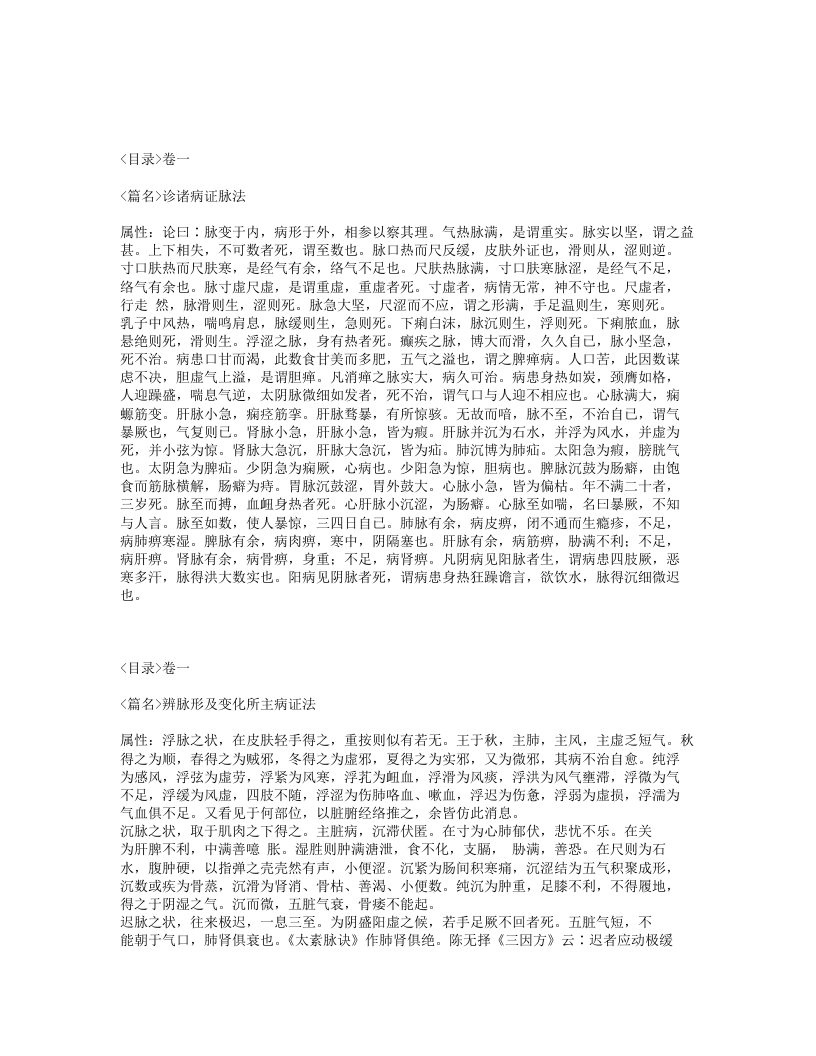 066-全生指迷方.txt 第3页