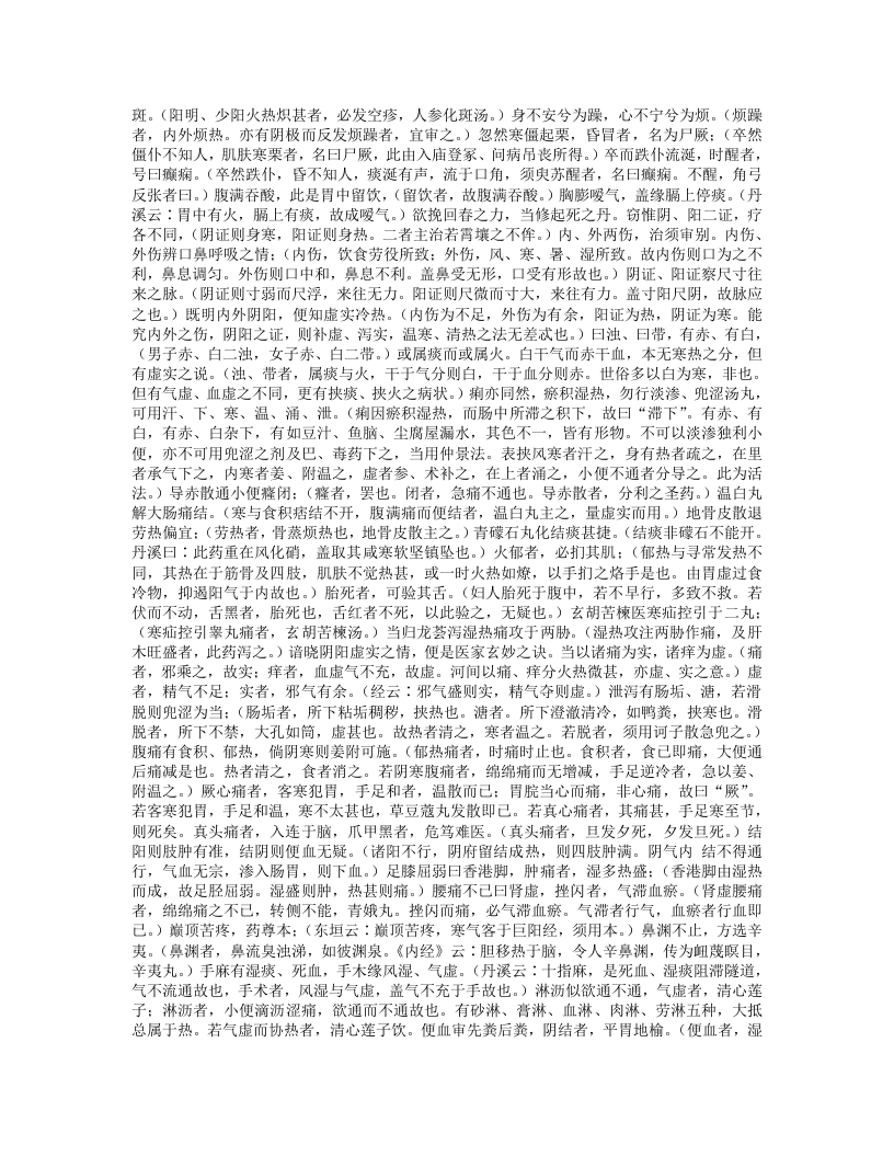 明医指掌.txt 第5页