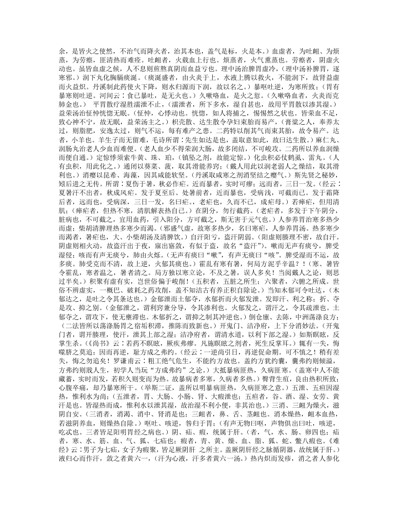 明医指掌.txt 第4页