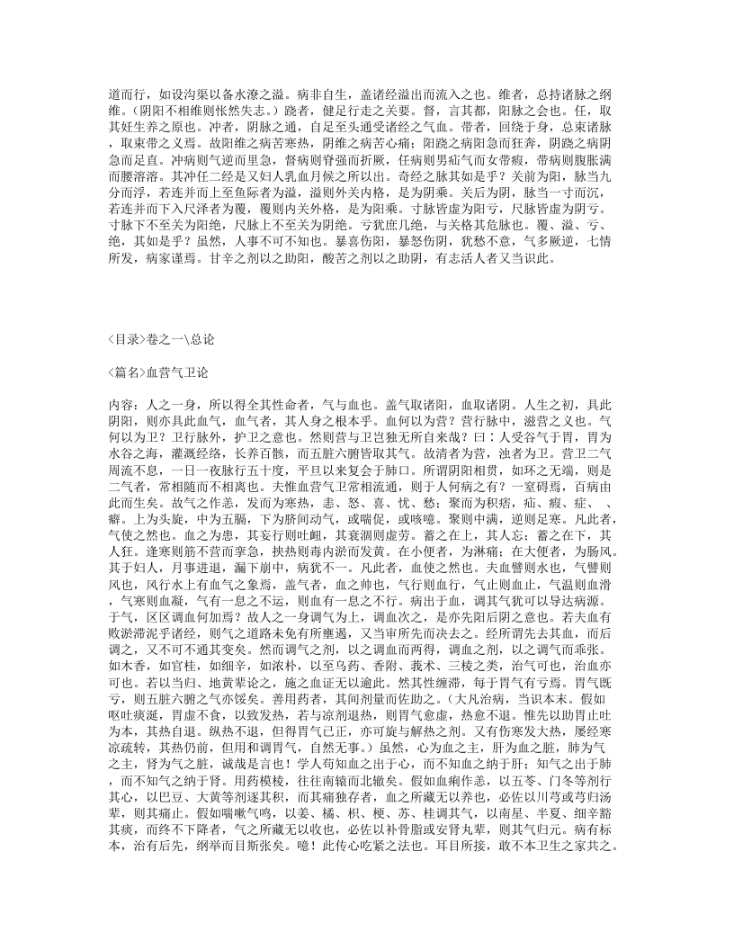 067-仁斋直指方论（附补遗）.txt 第4页
