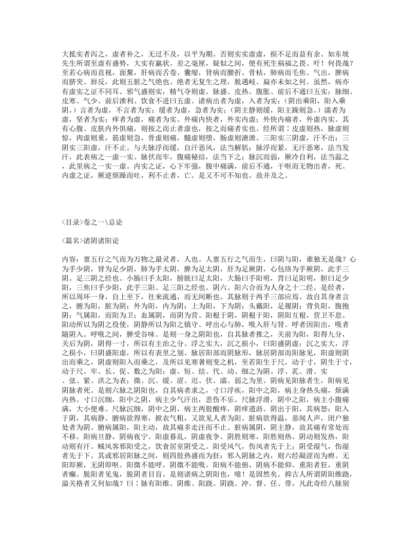 067-仁斋直指方论（附补遗）.txt 第3页