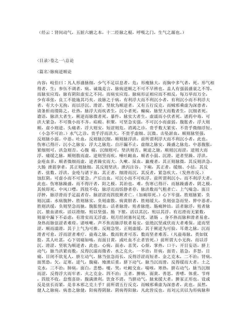 067-仁斋直指方论（附补遗）.txt 第5页
