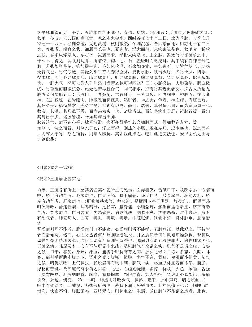 067-仁斋直指方论（附补遗）.txt 第2页