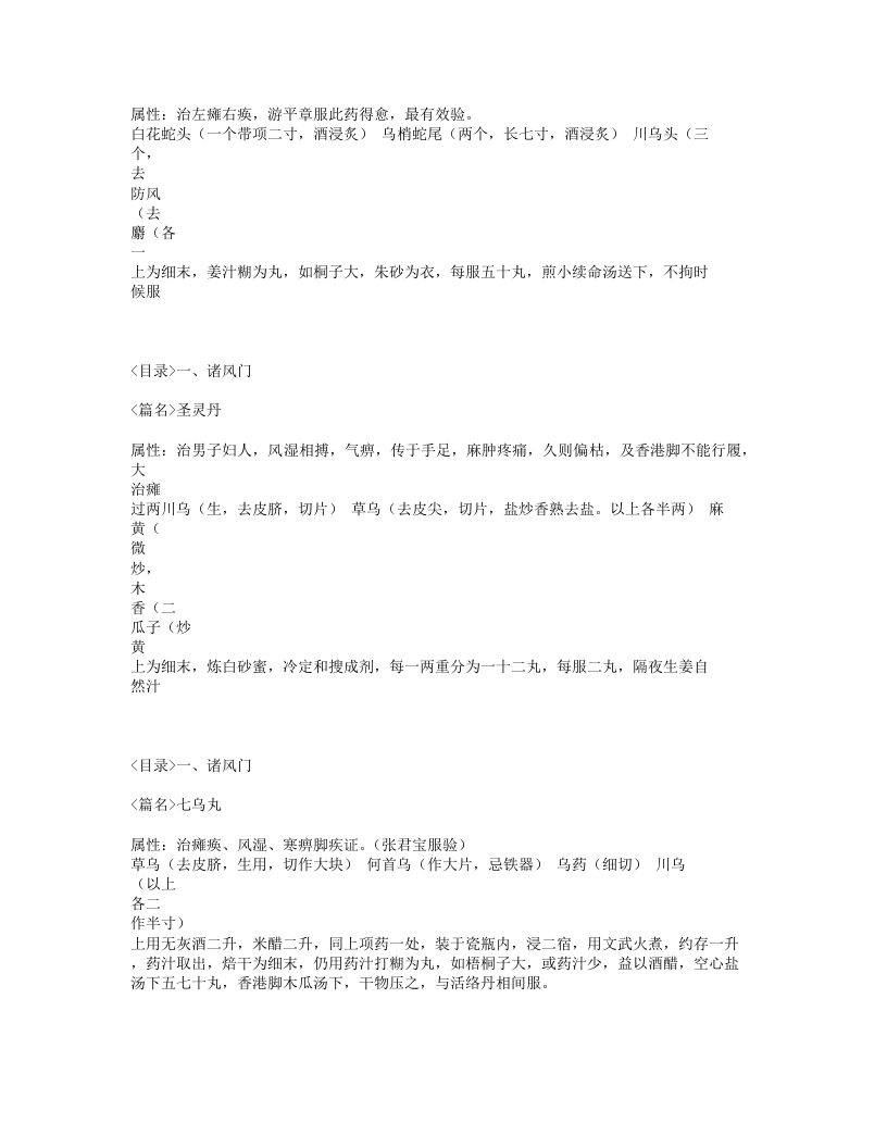 068-瑞竹堂经验方.txt 第3页