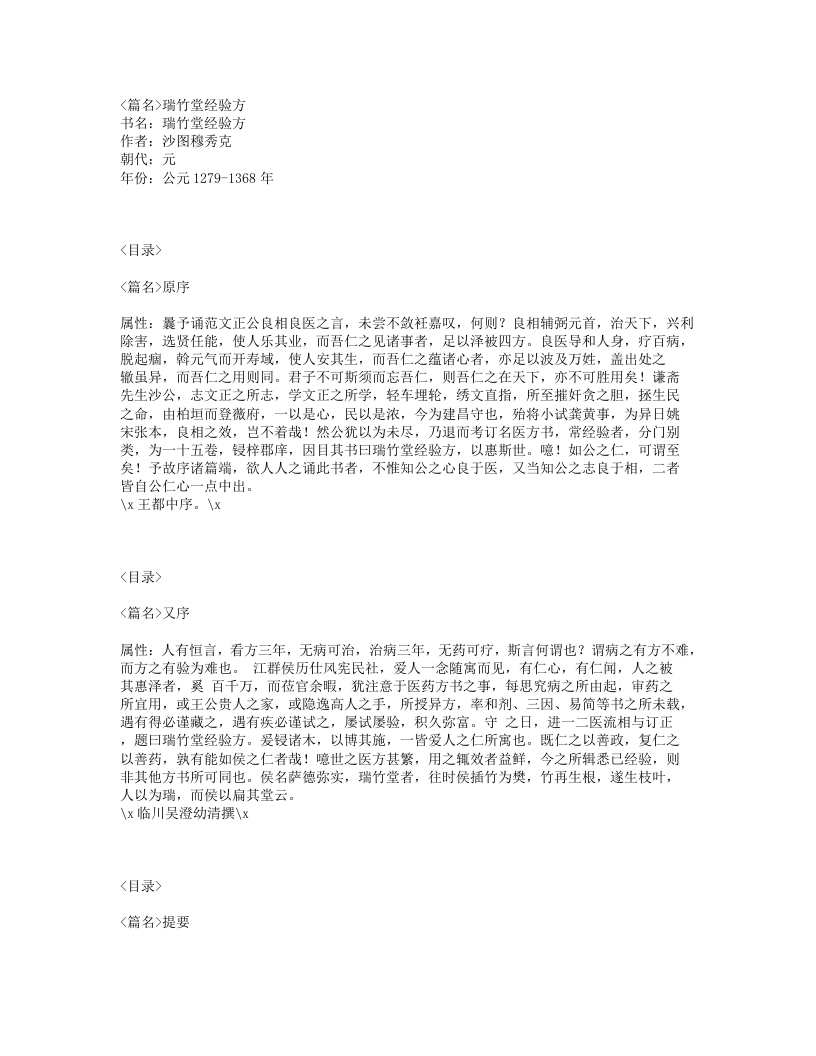 068-瑞竹堂经验方.txt 第1页