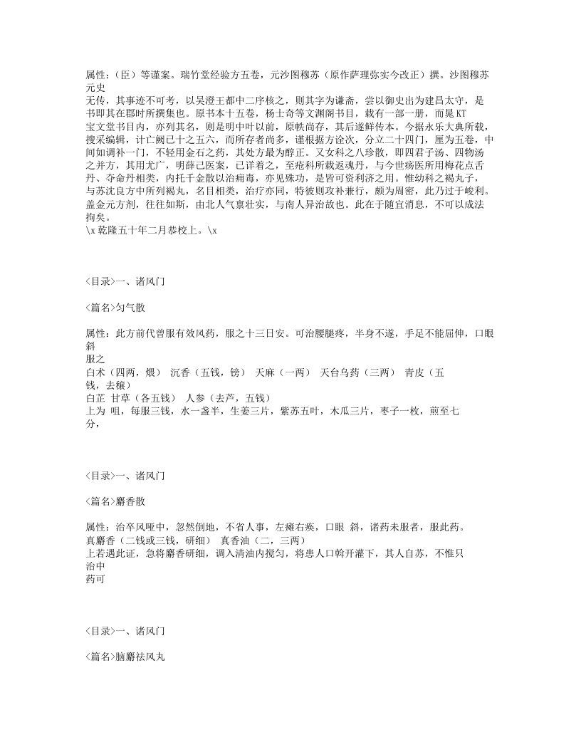 068-瑞竹堂经验方.txt 第2页