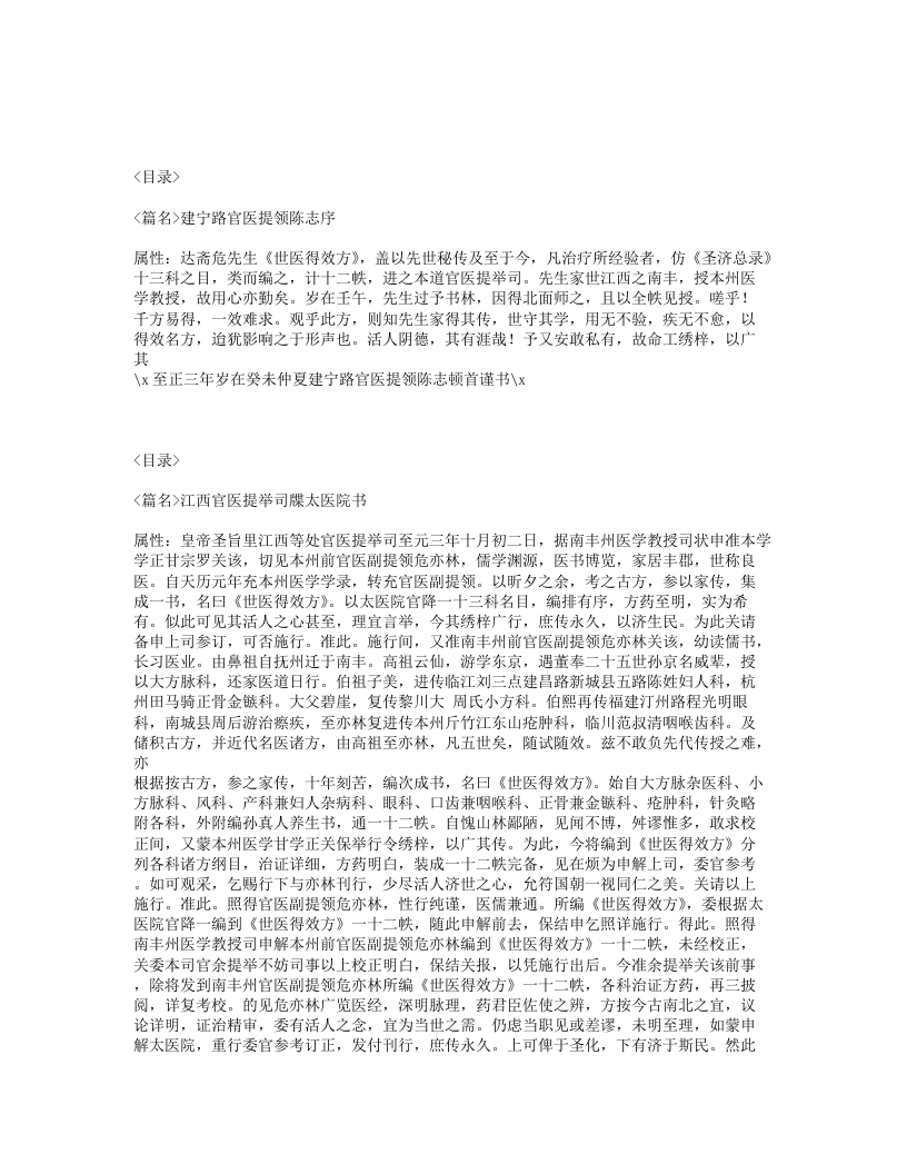 069-世医得效方.txt 第2页