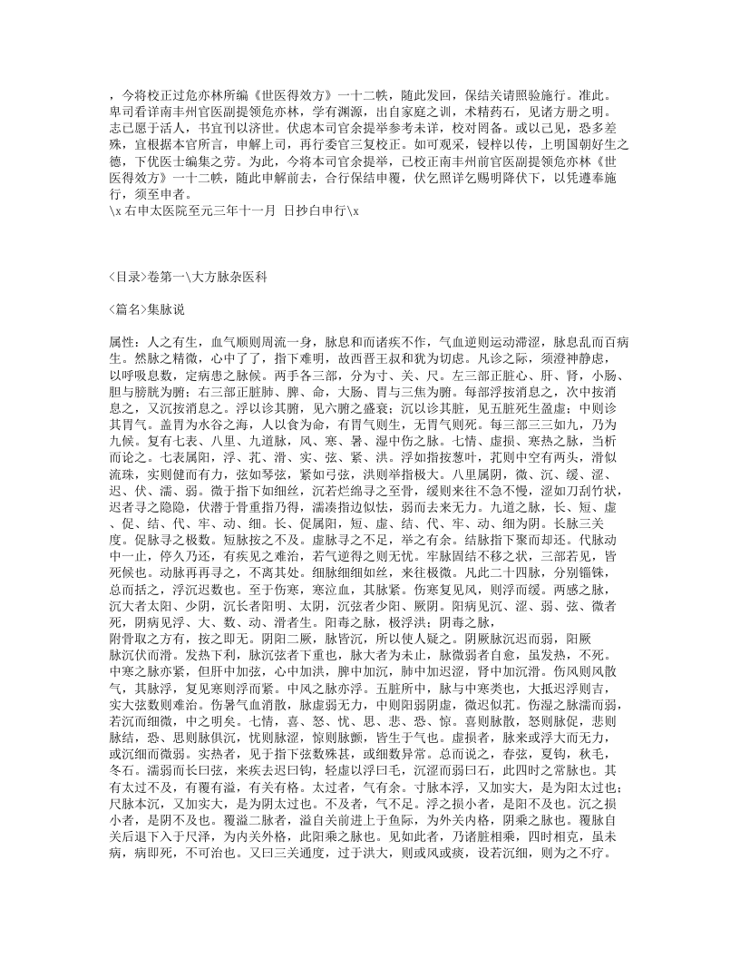 069-世医得效方.txt 第3页