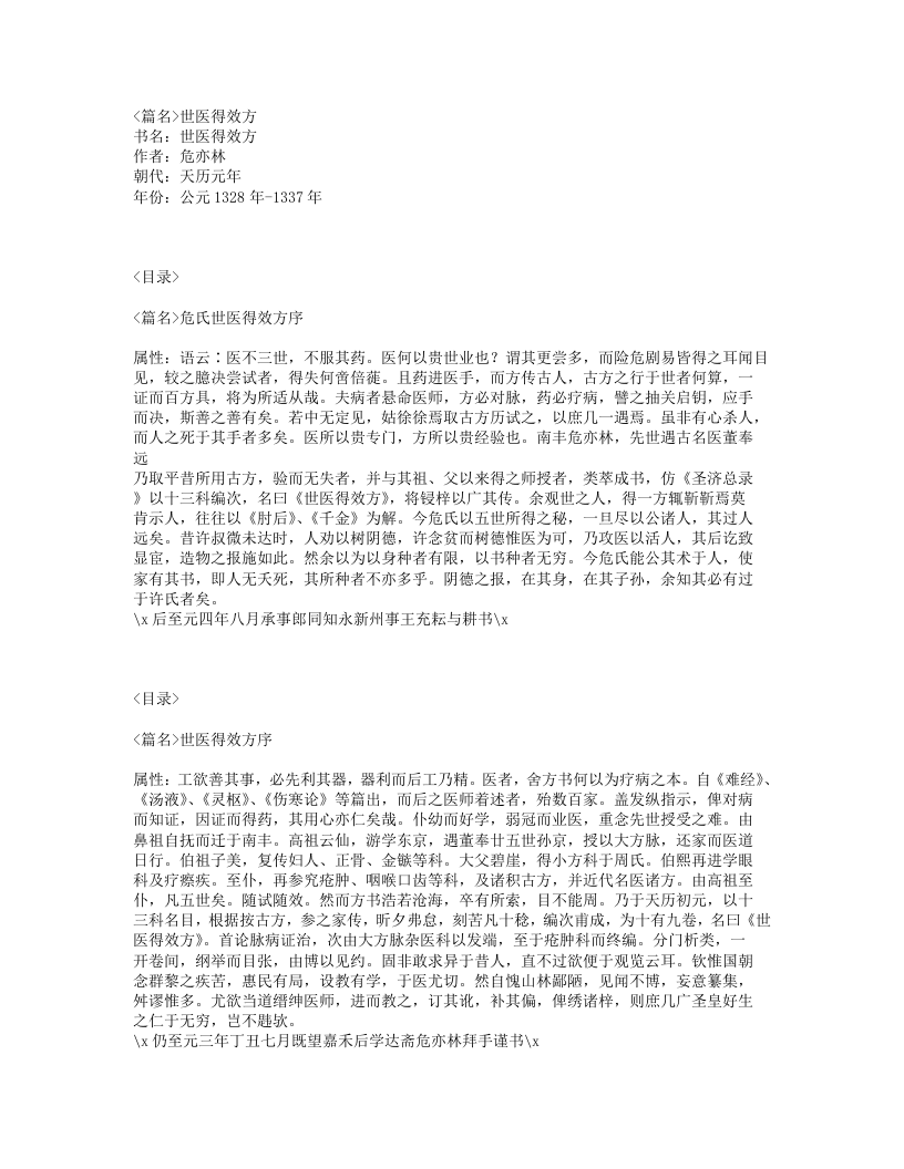 069-世医得效方.txt 第1页