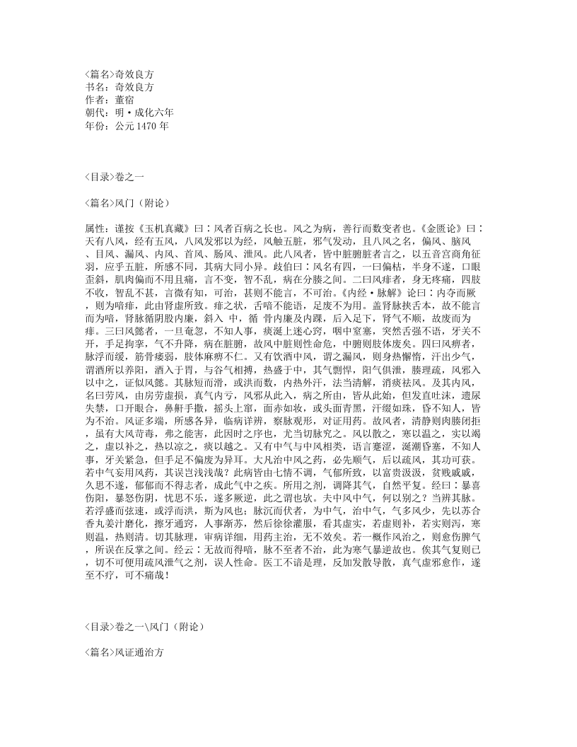 070-奇效良方.txt 第1页