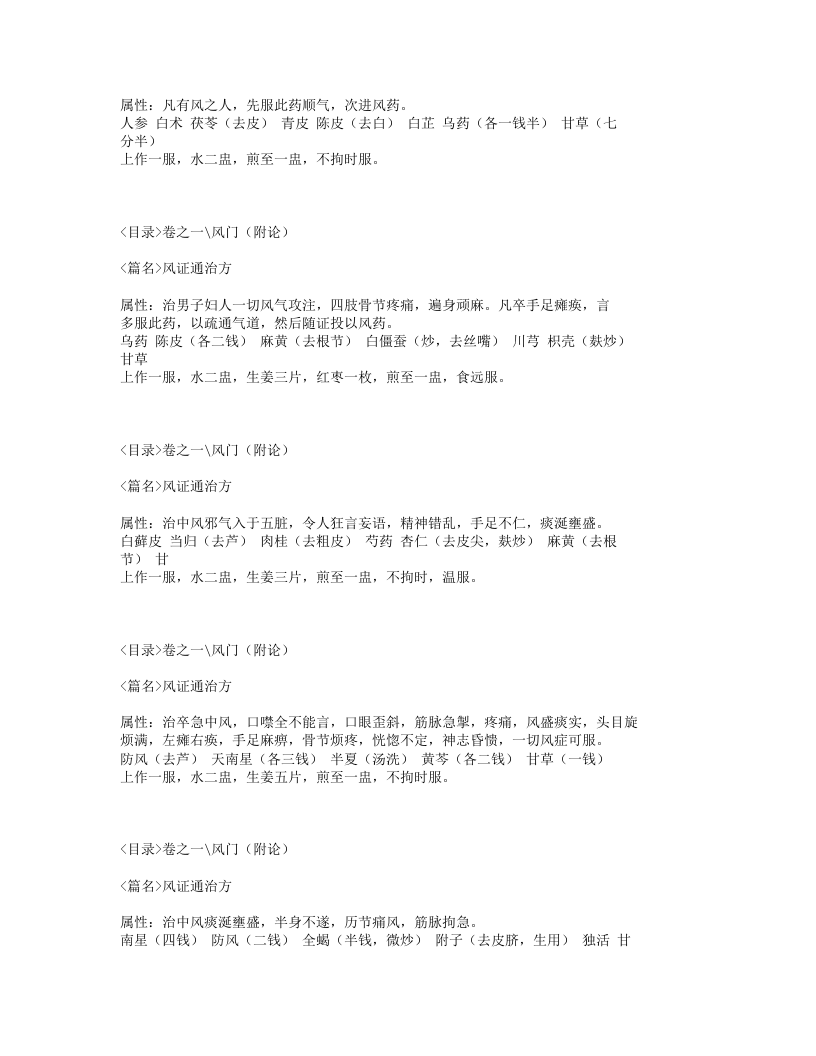 070-奇效良方.txt 第2页