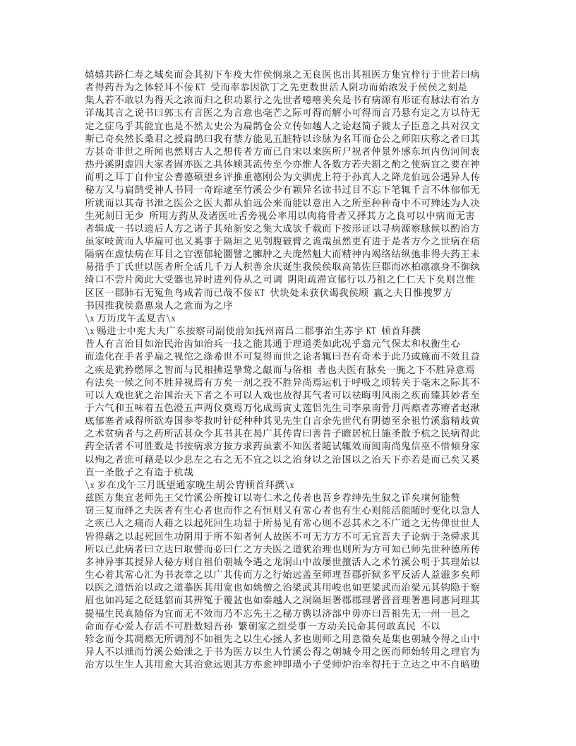 071-医方集宜.txt 第3页