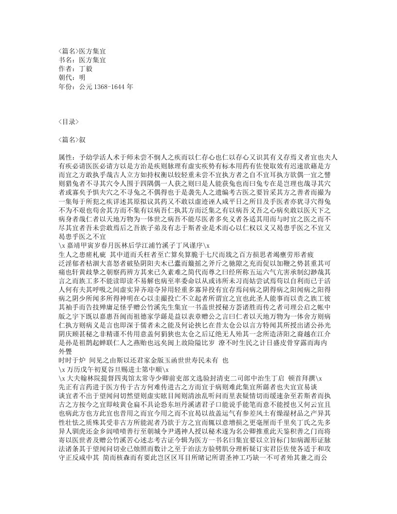 071-医方集宜.txt 第1页