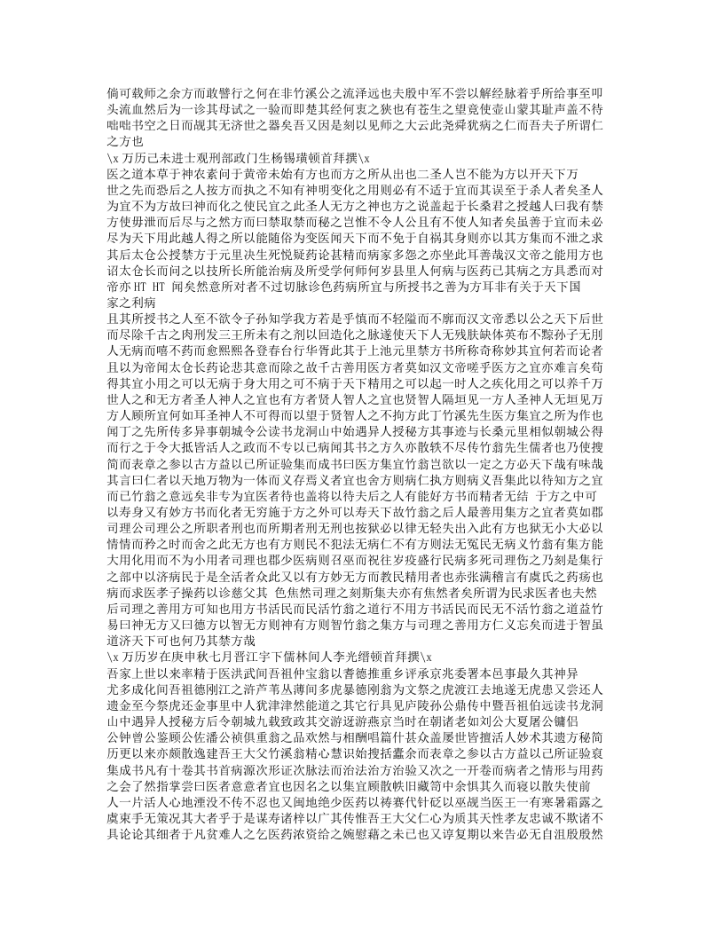 071-医方集宜.txt 第4页