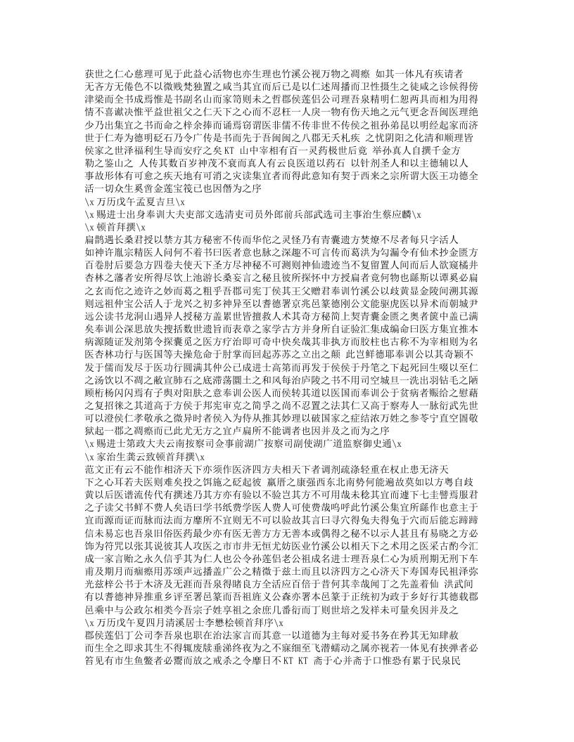 071-医方集宜.txt 第2页