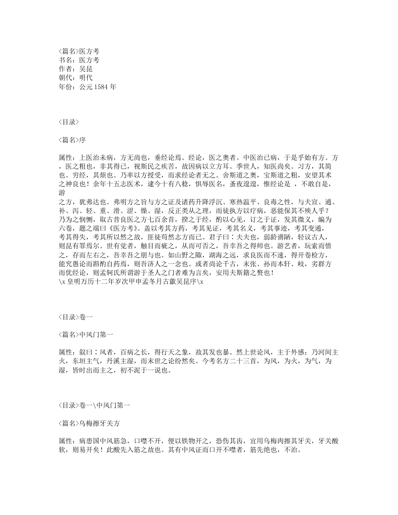 072-医方考.txt 第1页