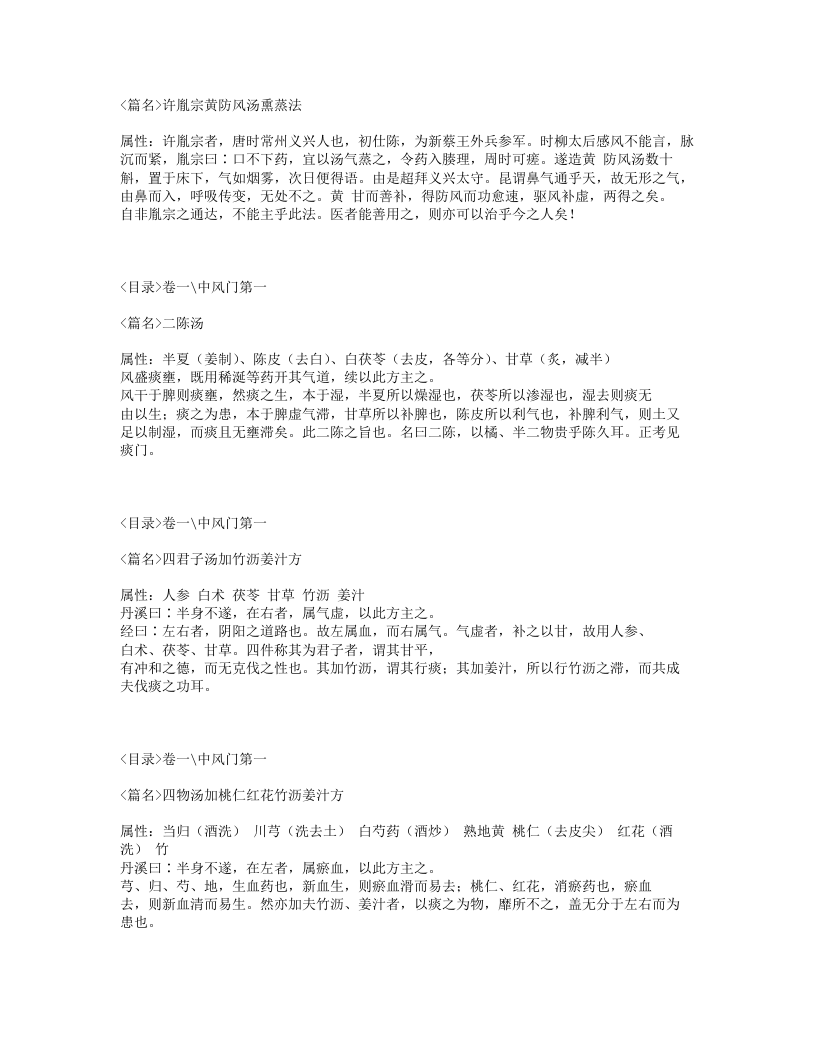 072-医方考.txt 第3页