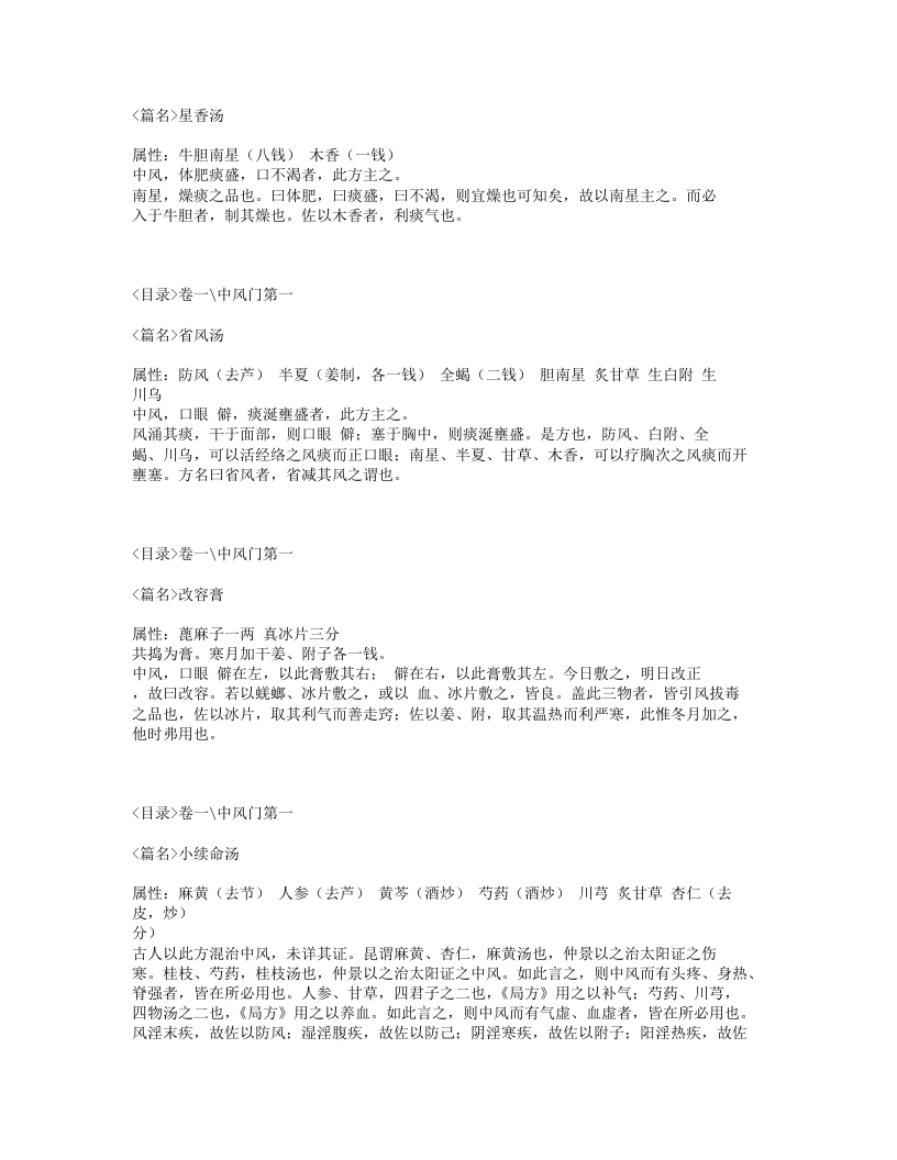 072-医方考.txt 第5页