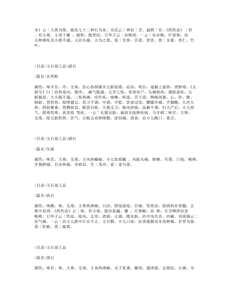 073-增广和剂局方药性总论.txt 第3页