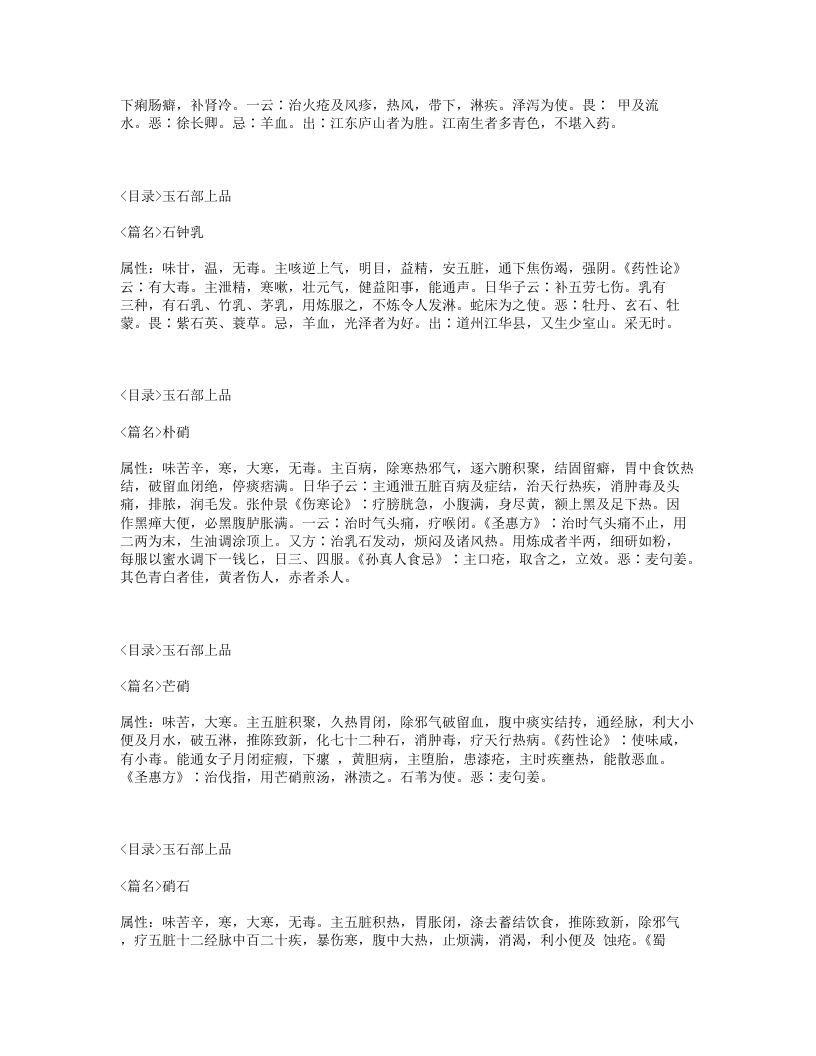 073-增广和剂局方药性总论.txt 第2页