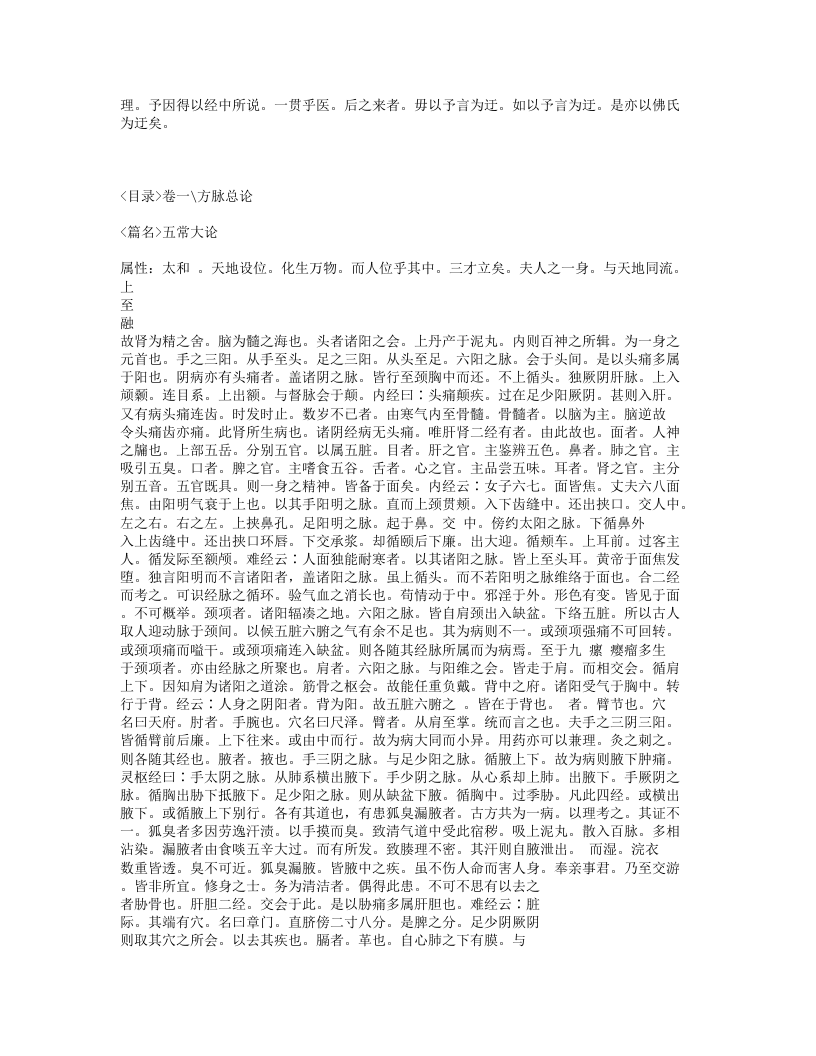 074-普济方.txt 第3页