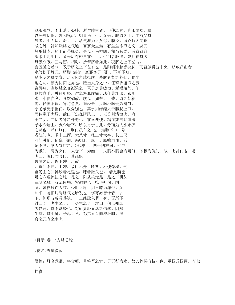 074-普济方.txt 第4页