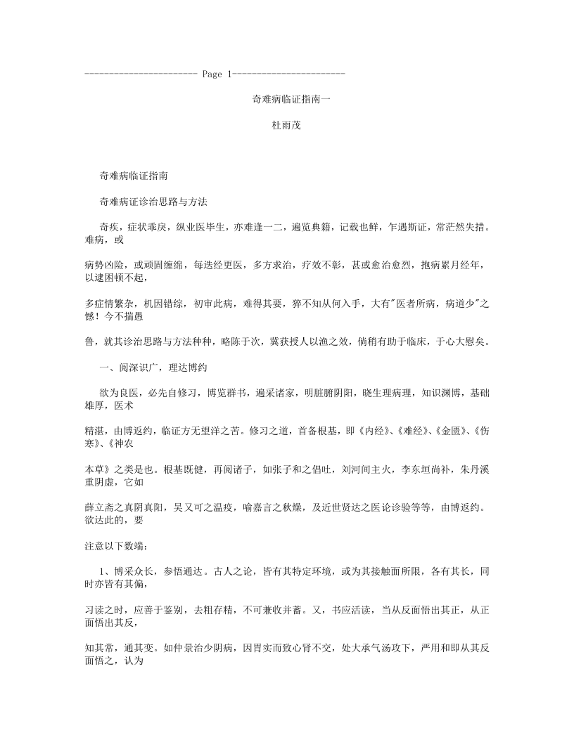 奇难病临证指南.txt 第1页