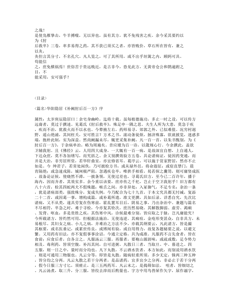 075-肘后备急方.txt 第2页