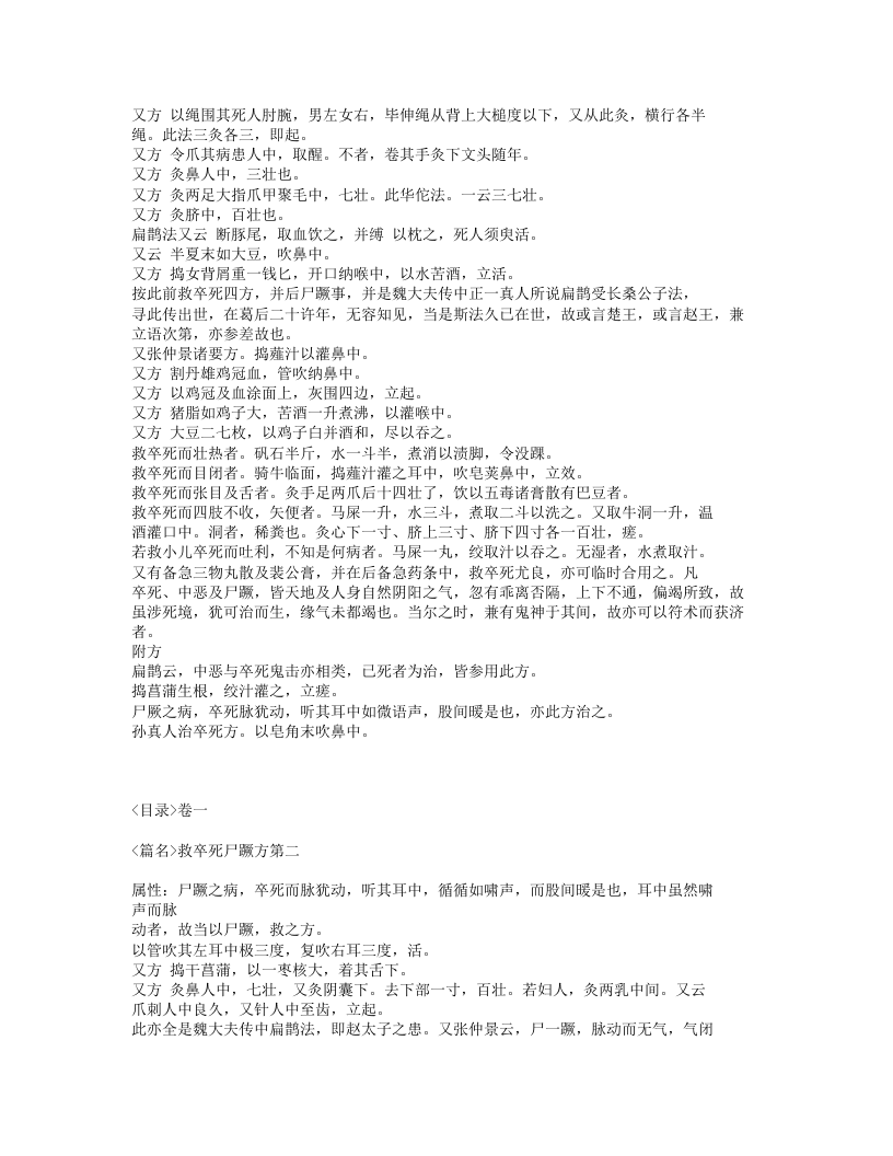 075-肘后备急方.txt 第5页