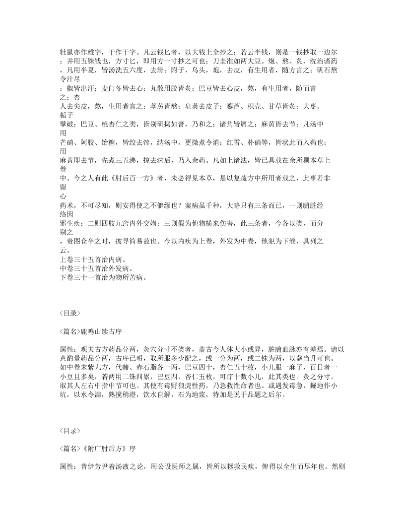 075-肘后备急方.txt 第3页